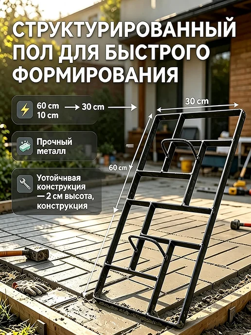 Металлические формы для бетона прочные многоразовые, вариант