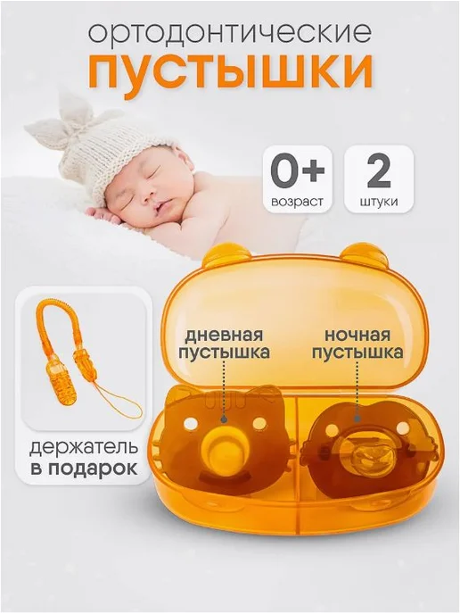 Набор 2 ортодонтические пустышки для новорожденных + цепочка, вариант