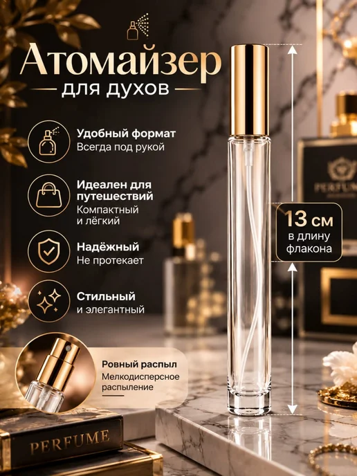 Атомайзер 10 мл 10 штук, 10 мл, фото 3