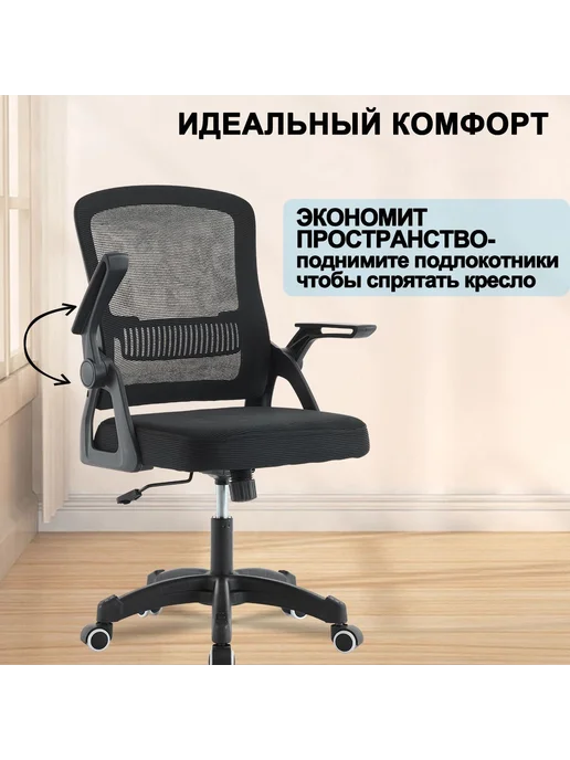 Кресло компьютерное офисное HELE, черный, обивка сетка ткань, черный, фото 5