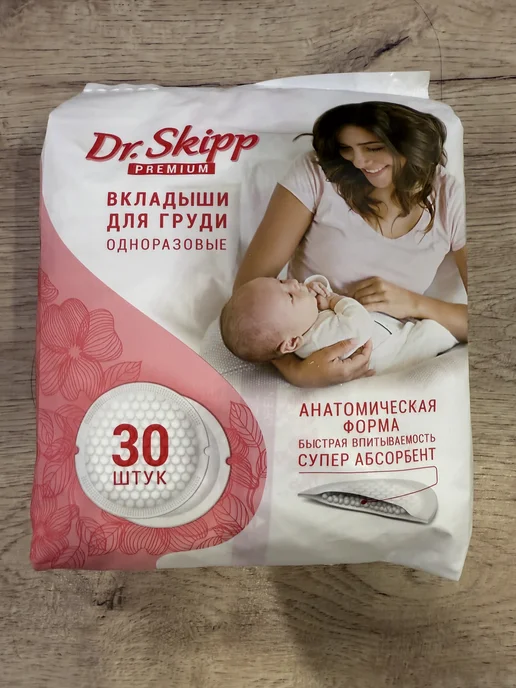Dr.Skipp Вкладыши для груди, 30 шт, 30 шт