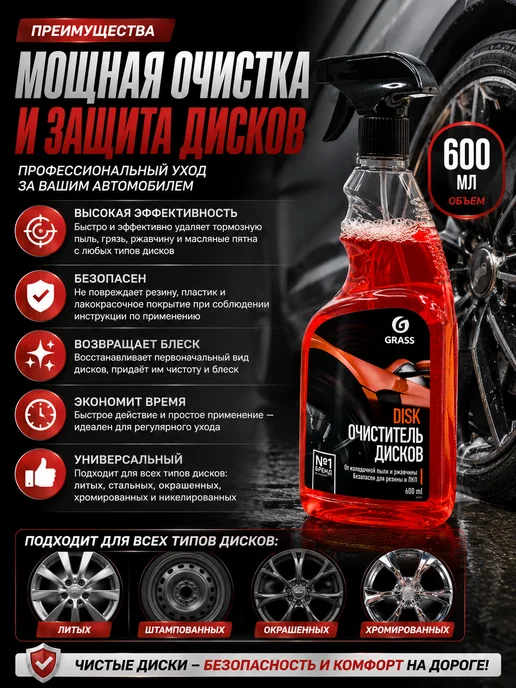 Фахри Очиститель дисков, 600 мл, фото 3