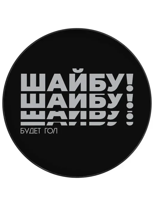 Высококачественная хоккейная шайба для взрослых, черный, фото 4