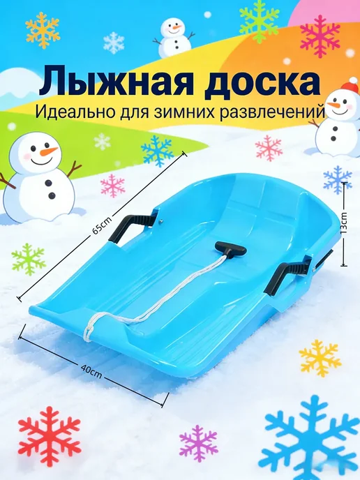 Ледянка с ручкой пластиковая синяя для катания с горки, синий