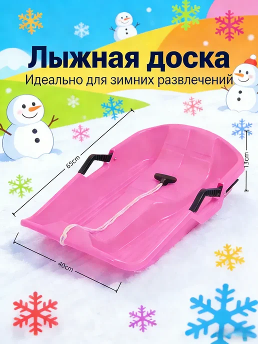 Ледянка с ручкой пластиковая синяя для катания с горки, розовый