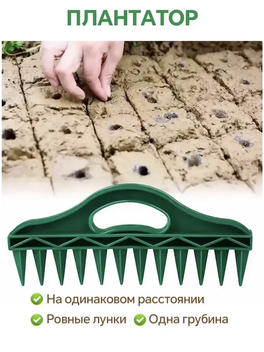 Инструмент конус для огорода посева и посадки 1шт, 1 шт, фото 6