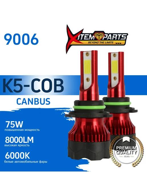 Лампы ближнего света LED, вариант
