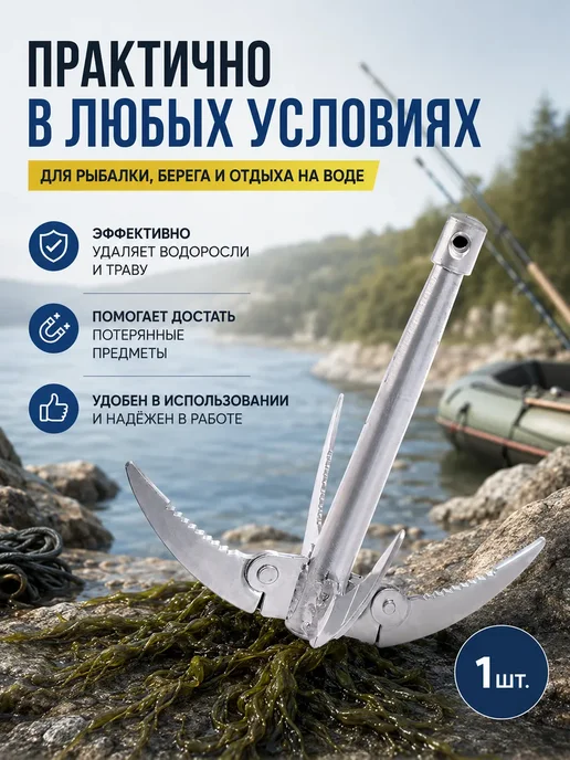 якорь для лодки пвх, вариант, фото 6