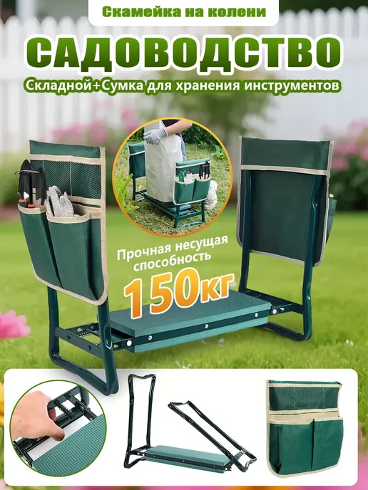 Скамейка садовая складная перевертыш с карманом,прополки, зеленый