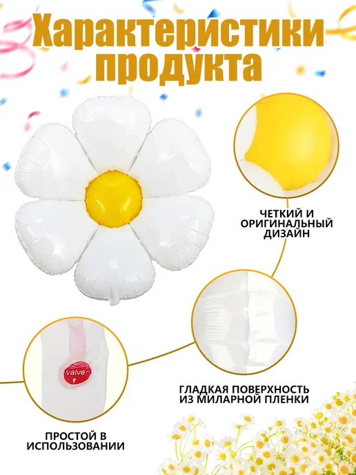 Воздушные шары набор для фотозоны ромашки 10 шт, 10 шт, фото 2