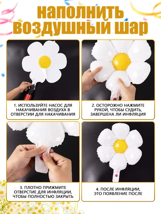 Воздушные шары набор для фотозоны ромашки 10 шт, 10 шт, фото 5