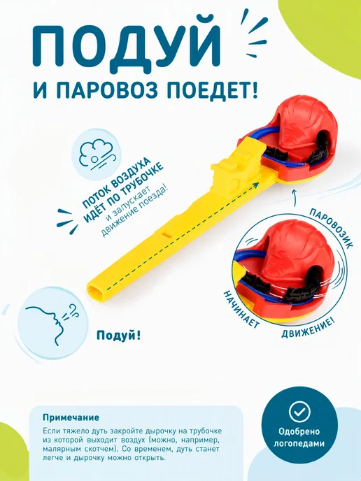 Пластмастер Логопедический тренажер для дыхания развивающая игрушка, вариант, фото 3