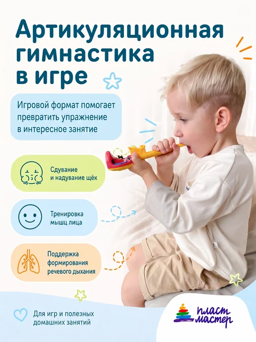 Пластмастер Логопедический тренажер для дыхания развивающая игрушка, вариант, фото 5
