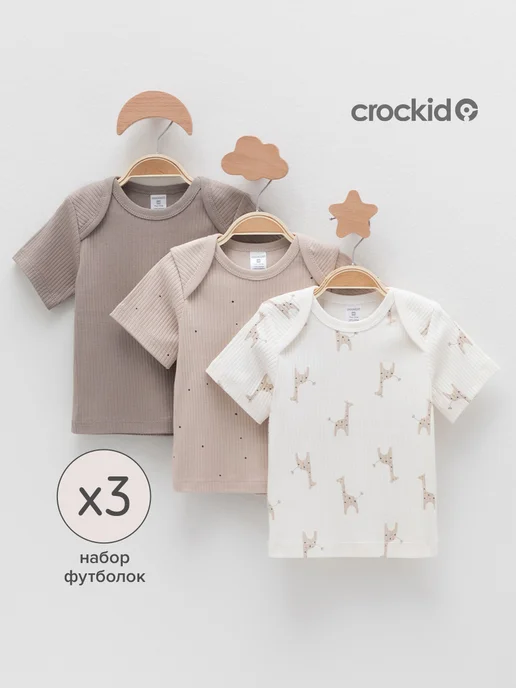 Crockid Набор футболок для малыша, 3 шт, 3 шт