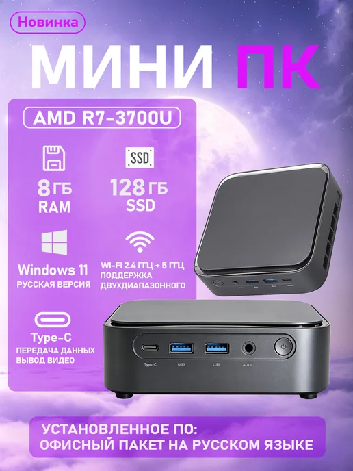 TEN MOON Мини ПК 8 ГБ озу и 128 ГБ SSD Windows 11, 8 ГБ, 128 ГБ
