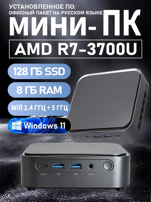 TEN MOON Мини ПК MINI PC 8GB+256GB, 8 ГБ, 128 ГБ