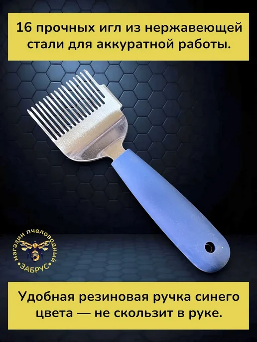 Вилка для распечатки сот синяя ручка, синий, фото 3