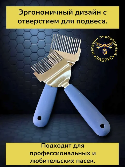 Вилка для распечатки сот синяя ручка, синий, фото 4