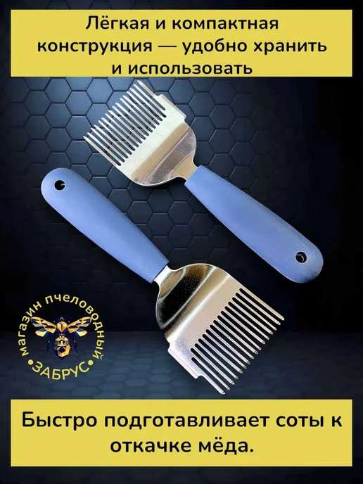 Вилка для распечатки сот синяя ручка, синий, фото 5