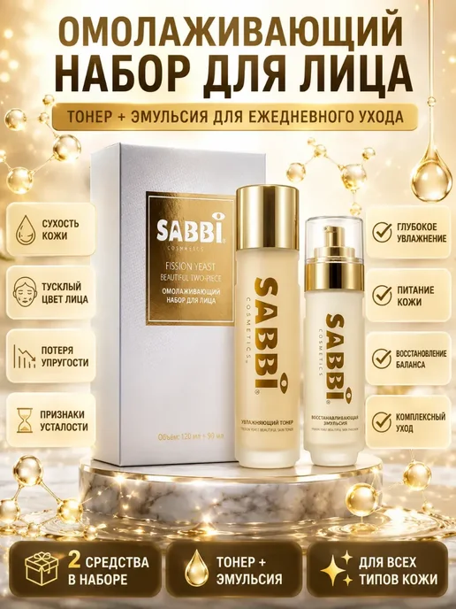 ашкым набор омолаживающей косметики для лица, бежевый