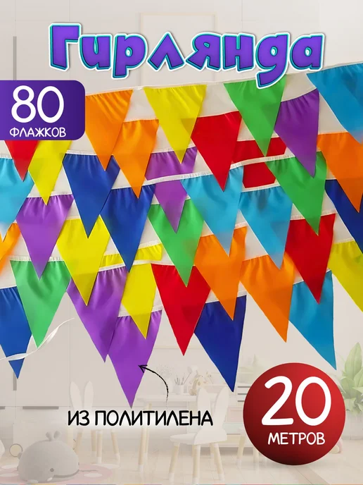 Гирлянда растяжка 8000 см 1 шт софт разноцветный, 1 шт
