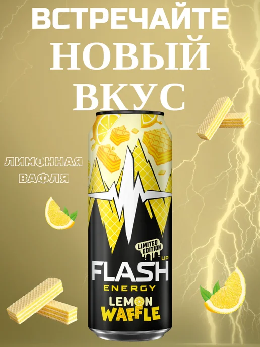 Flash Up Energy Напиток энергетический Флеш 6 шт х 0,45л, 6 шт, 450 мл, фото 2