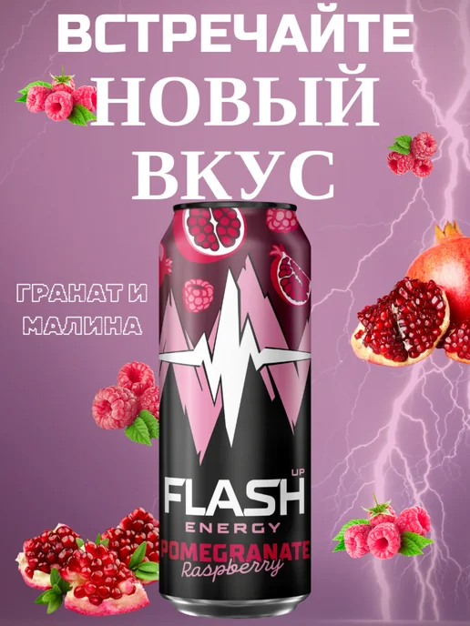 Flash Up Energy Напиток энергетический Флеш 6 шт х 0,45л, 6 шт, 450 мл, фото 3