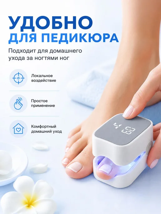 Мини УФ-лампа для лечения грибка ногтей профессиональная для, вариант, фото 2