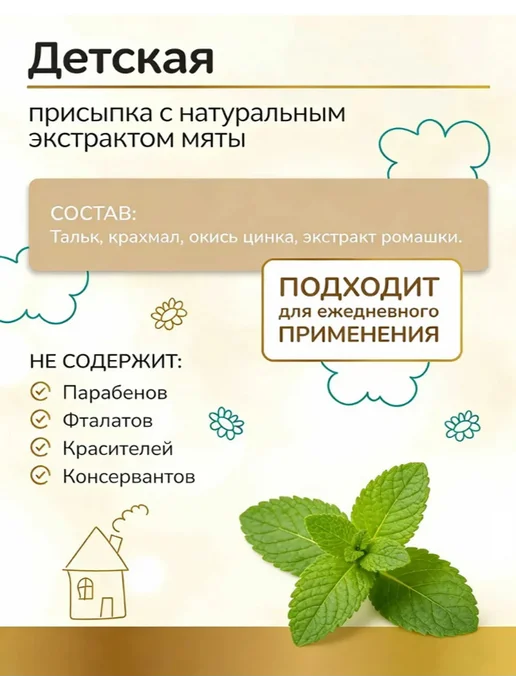 Присыпка детская для новорожденных от опрелостей, вариант, фото 6