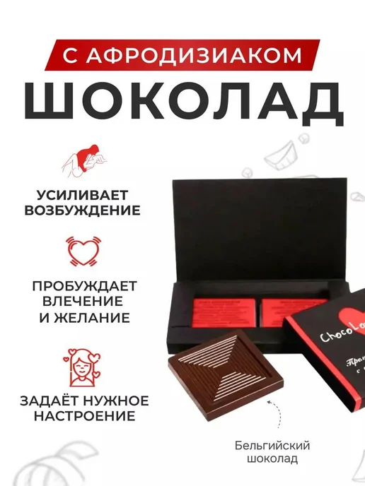 Шоколад возбуждающий с афродизиаками ChocoLovers 20г, 20 г