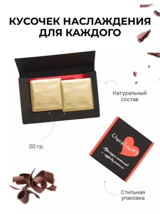 Шоколад возбуждающий с афродизиаками ChocoLovers 20г, 20 г, фото 4