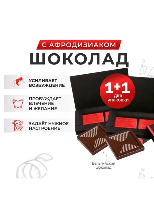 Шоколад возбуждающий с афродизиаками ChocoLovers 20г, 20 г, 20 г