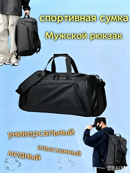 Сумка спортивная дорожная для тренировок зала и бассейна, вариант