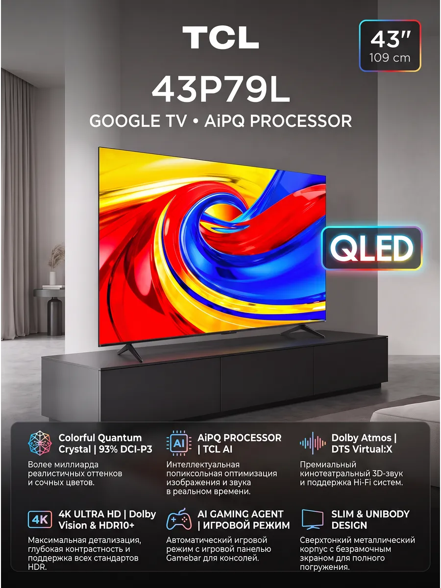 TCL 43P79L Телевизор
