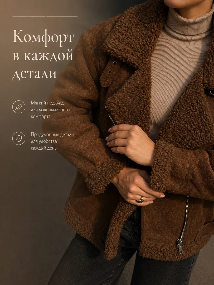 Дубленка