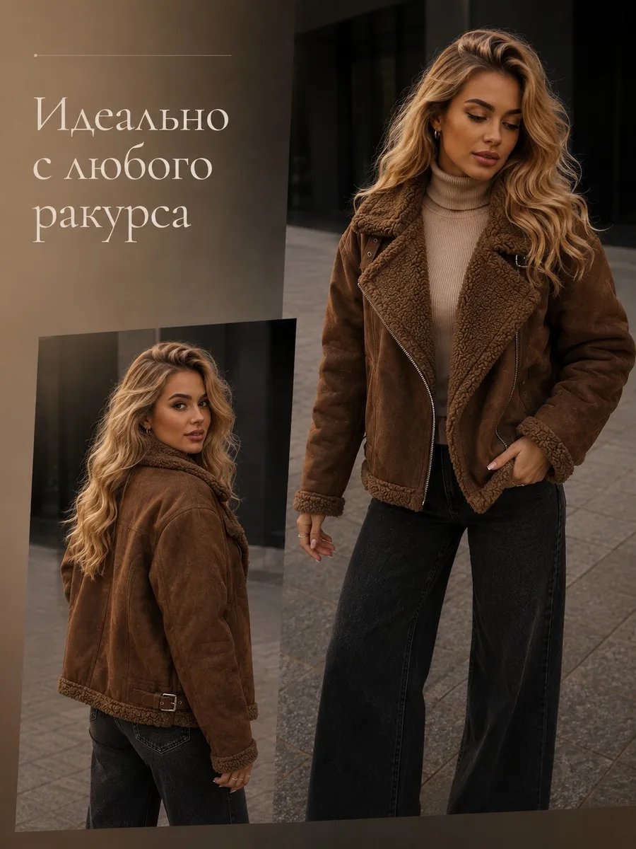 Дубленка