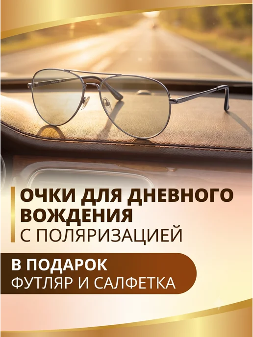 Очки для водителей с поляризацией, вариант, фото 2