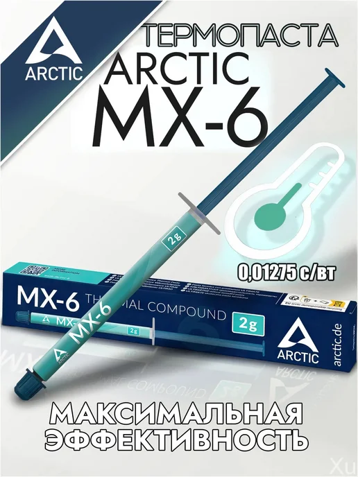ARCTIC.. Термопаста Cooling MX-6 (шприц 8 гр.), 2 г
