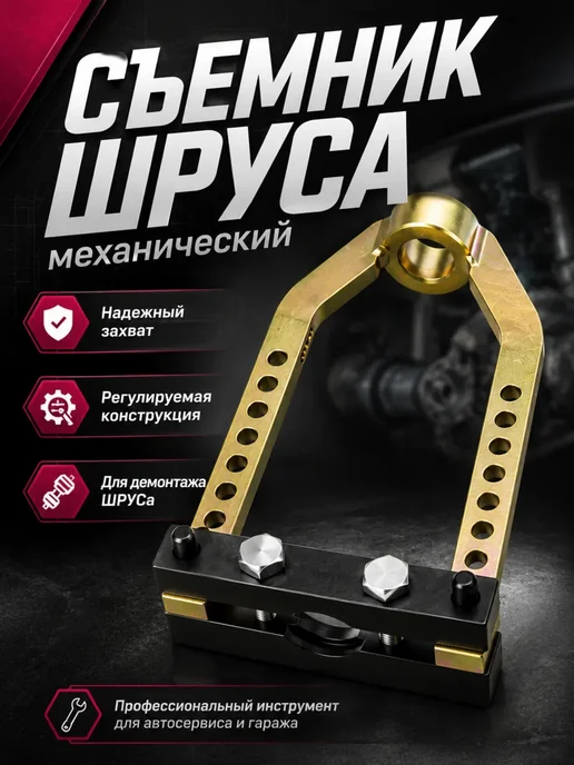 Съемник шруса механический 30 мм EJC, черный