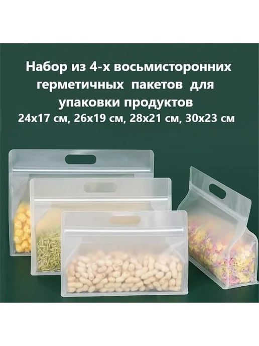 Набор герметичных пакетов с ручками для хранения свежих прод, вариант