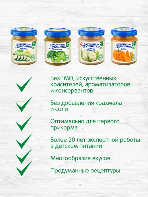 бабушкино лукошко Пюре брокколи 100 г с 4 месяцев, набор 6 шт — первый прикорм, 100 г, 6 шт, фото 4
