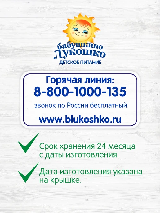 бабушкино лукошко Пюре брокколи 100 г с 4 месяцев, набор 6 шт — первый прикорм, 100 г, 6 шт, фото 8