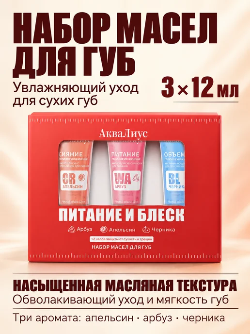 АкваЛиус Масло-блеск для губ увлажняющее от сухости, 3 шт, 3 шт, фото 4
