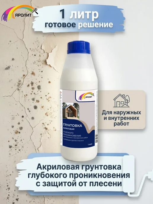 Яролит Грунтовка глубокого проникновения универсальная 1л, 1 л, фото 7