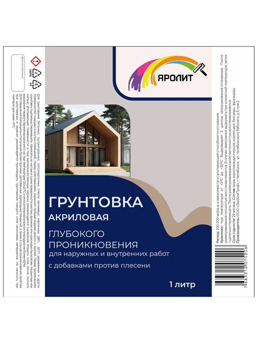 Яролит Грунтовка глубокого проникновения универсальная 1л, 1 л, фото 8