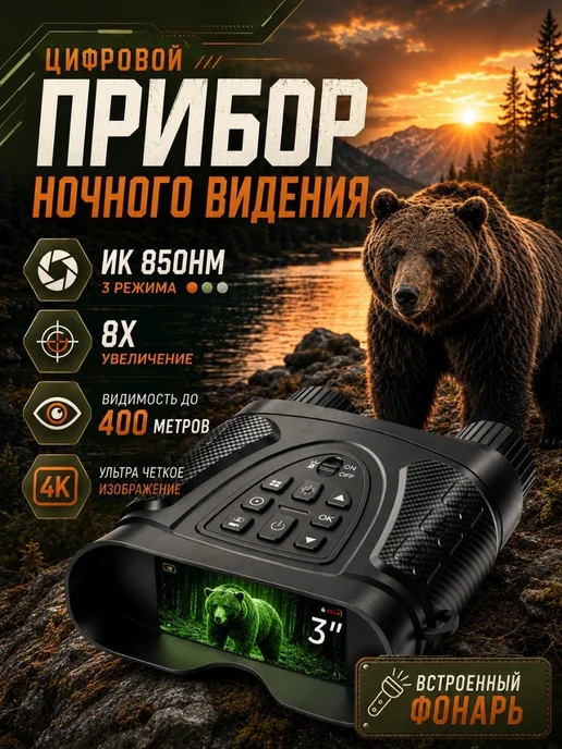 TAKEDA Прибор ночного видения Night Vision, черный
