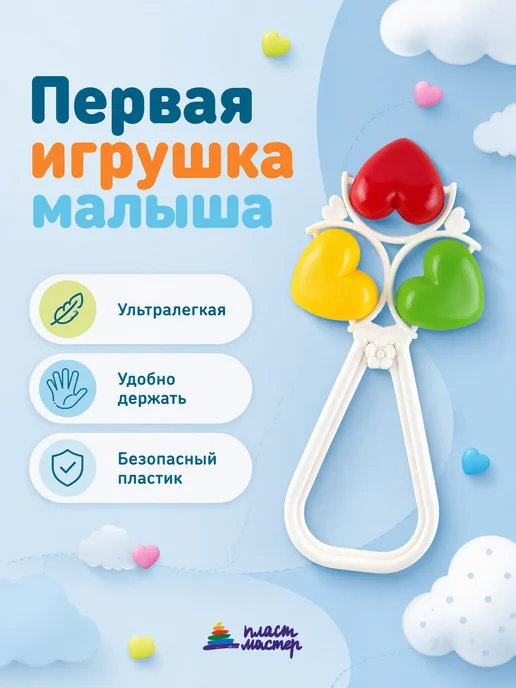 Пластмастер Погремушка для новорожденного мальчика девочки, белый