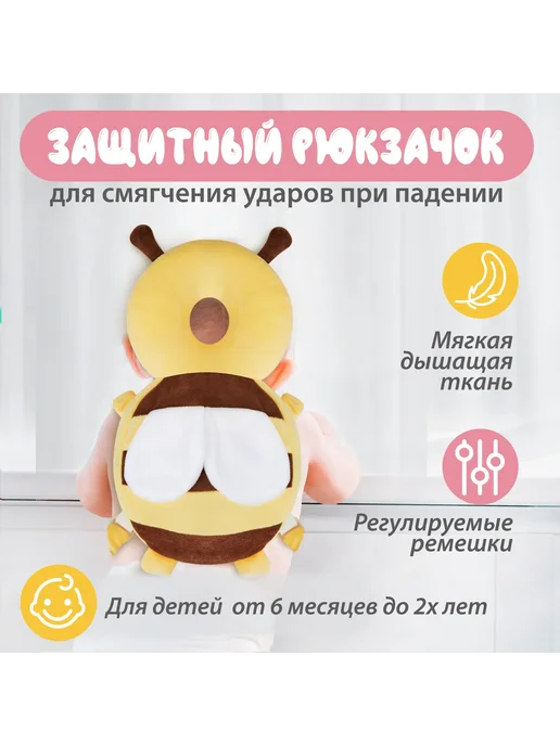 Защитный рюкзак-шлем для детей 6 мес–2 года, вариант