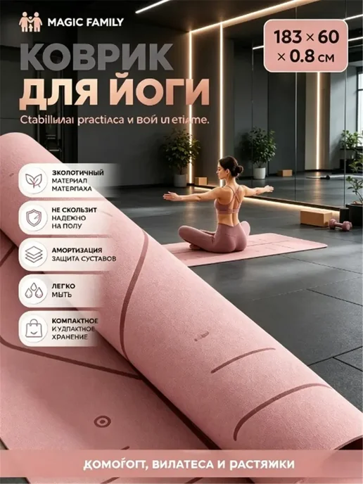 Коврик для йоги magic family коврик Коврик для фитнеса, розовый