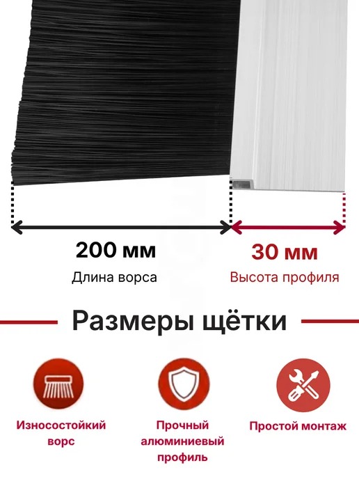 Щетка для откатных ворот, 30H-200,1 м, ворс 200 мм (2 шт), 200,1 м, 2 шт, фото 2